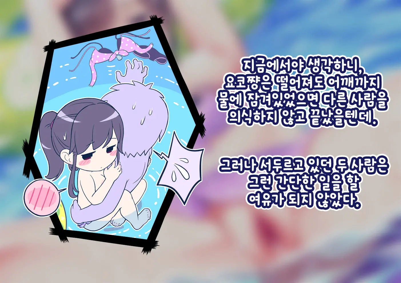 Pool De Atsuatsu Yome Sagashi | 수영장에서 불끈불끈 아내 찾기